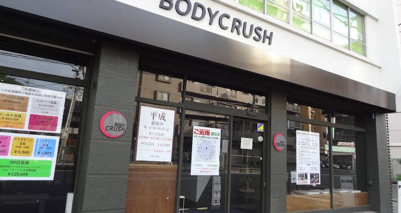 BODY CRUSHの画像3