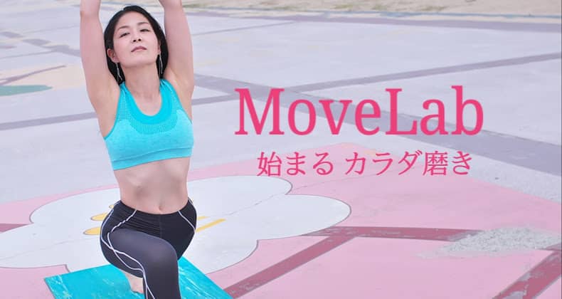 MoveLab BEAUTYの画像5