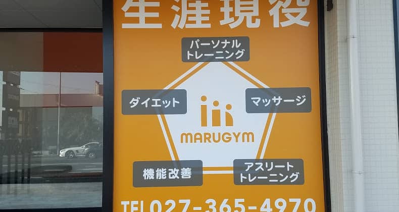 MARUGYM(マルジム)の画像5