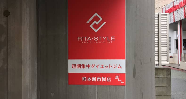 リタスタイル 熊本新市街店（RITA-STYLE）の画像6