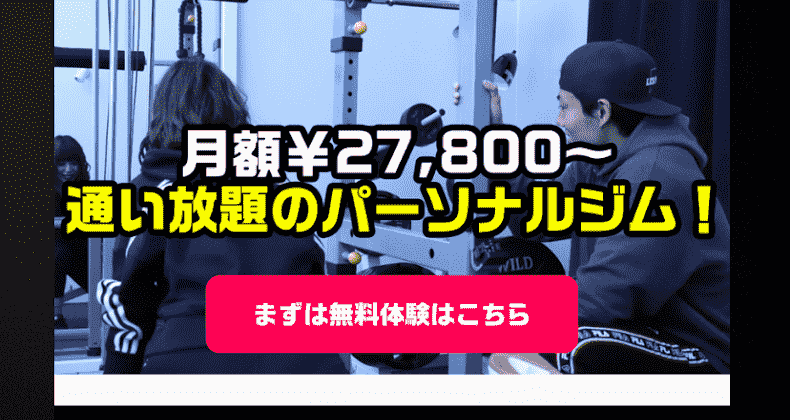 心斎橋パーソナルジムTERIOS｜パーソナルトレーニングの画像1