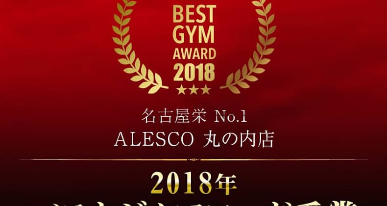 ALESCO（アスレコ）パーソナルトレーニングジム 久屋大通店の画像3