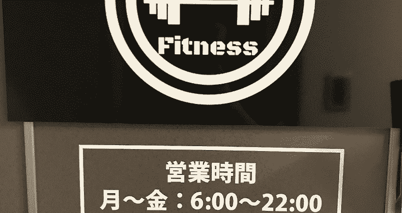 Success Fitness横浜の画像6